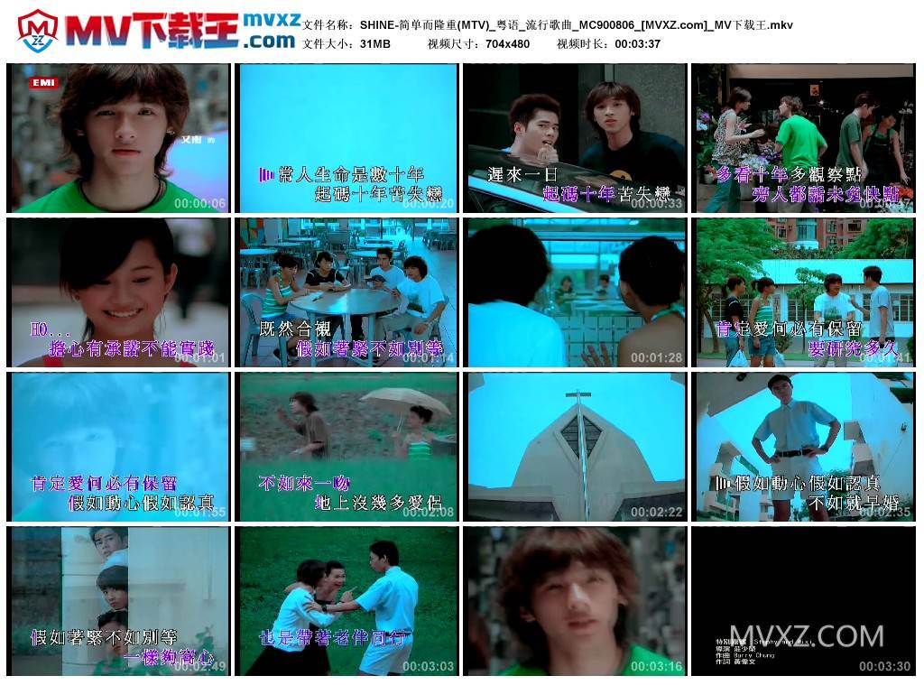 SHINE-简单而隆重(MTV)_粤语_流行歌曲_MC900806
